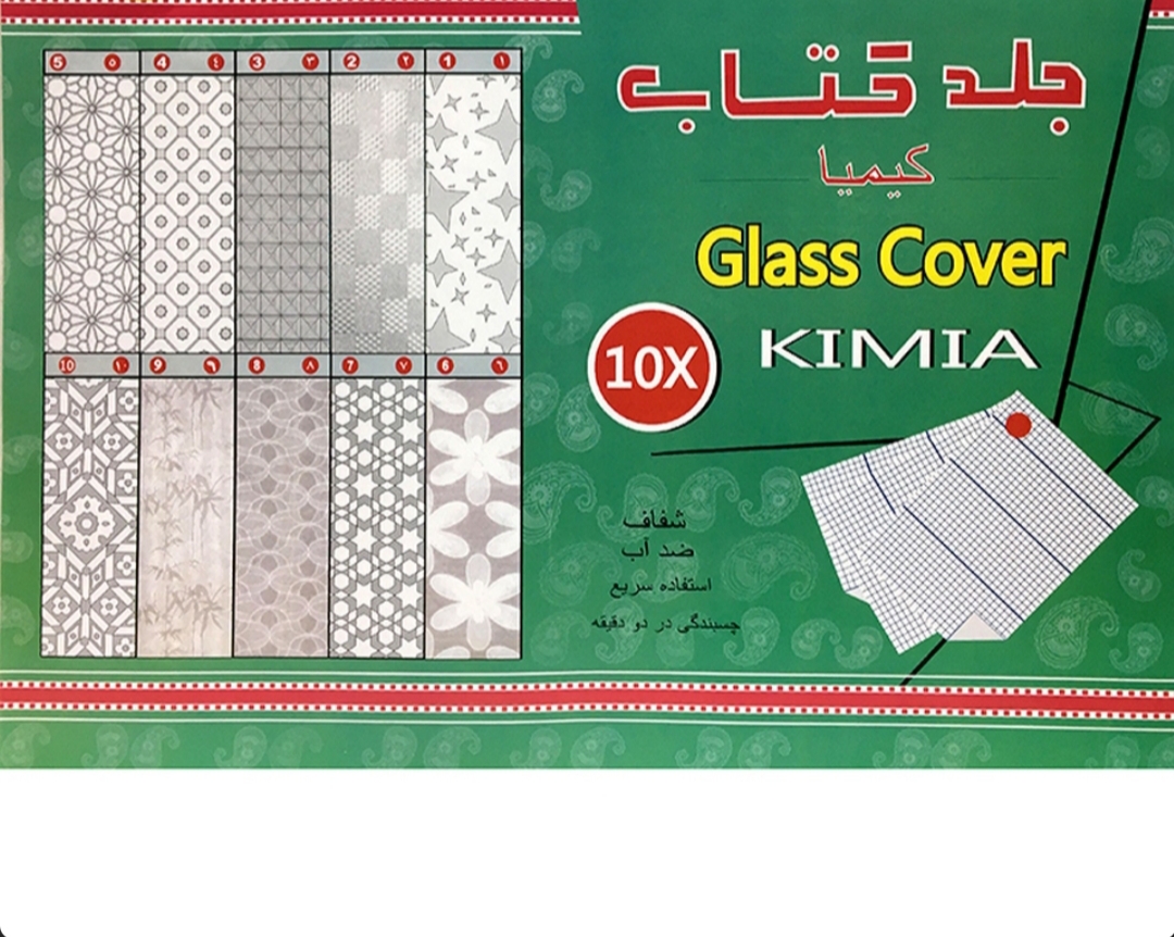 جلد کتاب چسبی برند کیمیا
